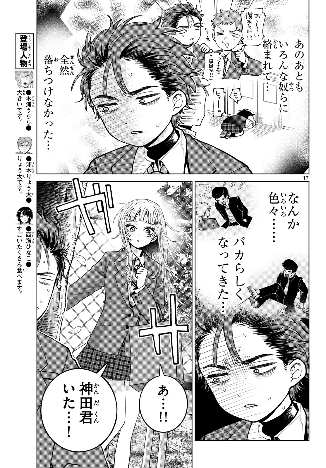 MOMOSE AKIRA NO HATSUKOI HATAN-CHUU. Chapter 93 page 17 - nihonkuni.com
