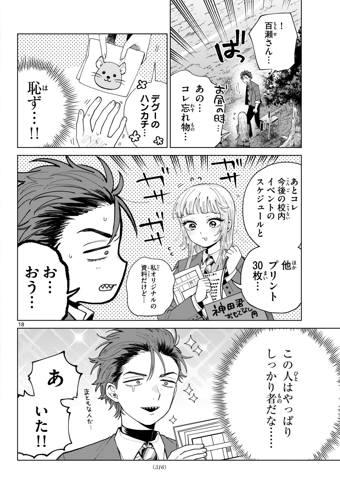 MOMOSE AKIRA NO HATSUKOI HATAN-CHUU. Chapter 93 page 18 - nihonkuni.com