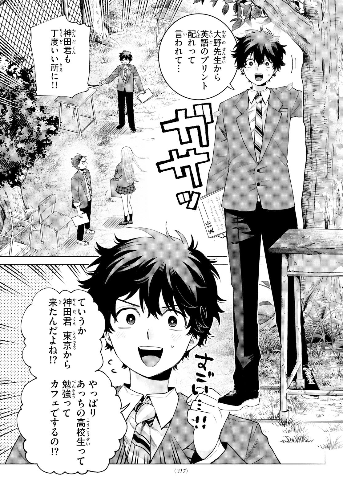 MOMOSE AKIRA NO HATSUKOI HATAN-CHUU. Chapter 93 page 19 - nihonkuni.com