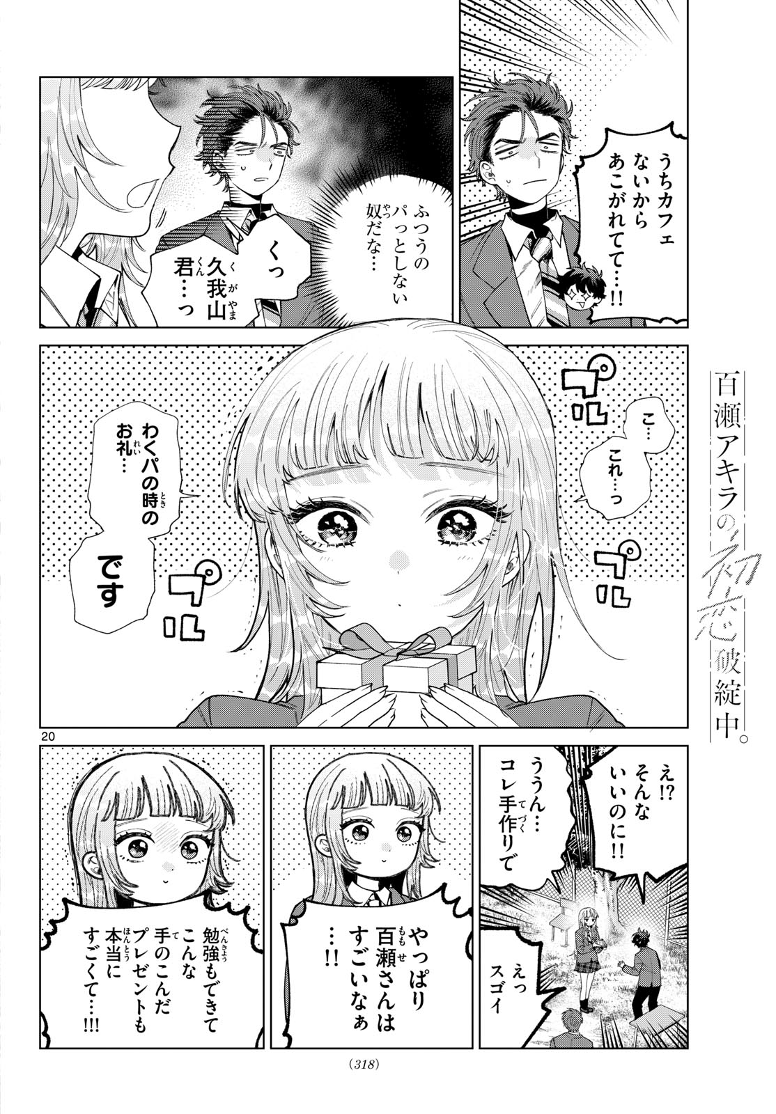 MOMOSE AKIRA NO HATSUKOI HATAN-CHUU. Chapter 93 page 20 - nihonkuni.com