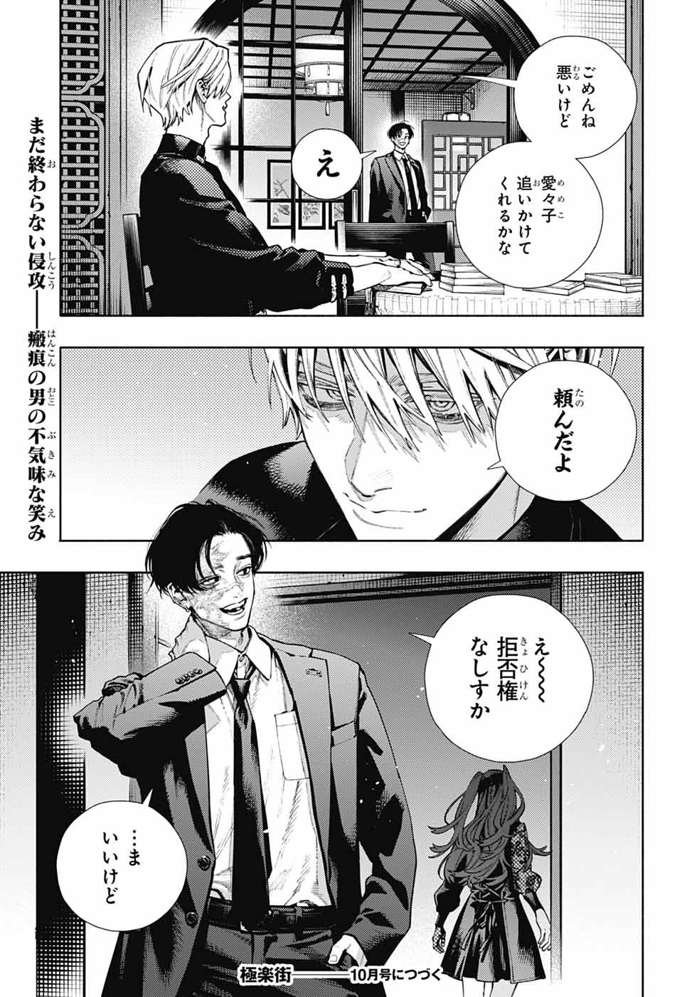 GOKURAKUGAI Chapter 37 page 17 - nihonkuni.com