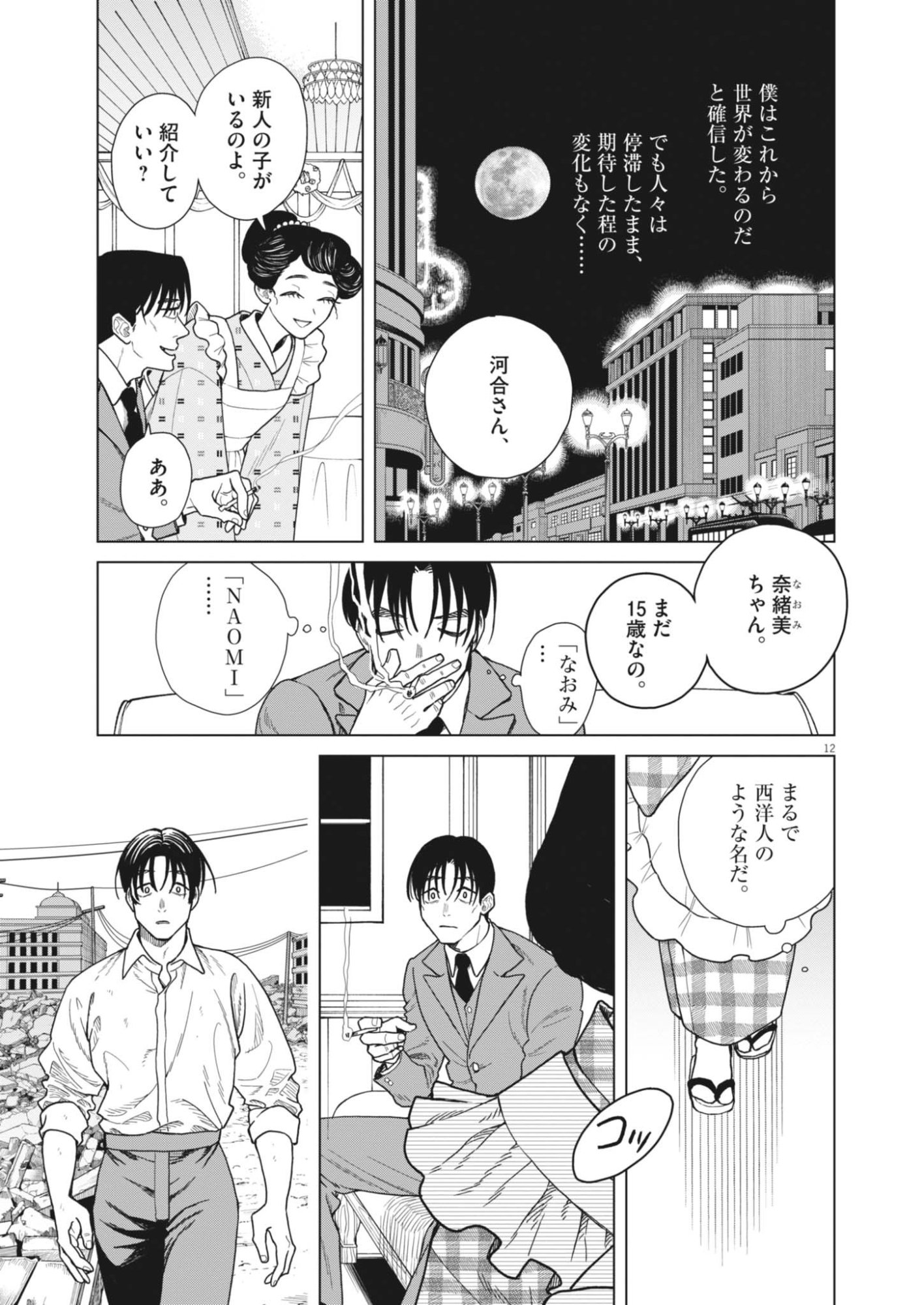 NETSUZOU CHIJIN NO AI Chapter 1 page 12 - nihonkuni.com