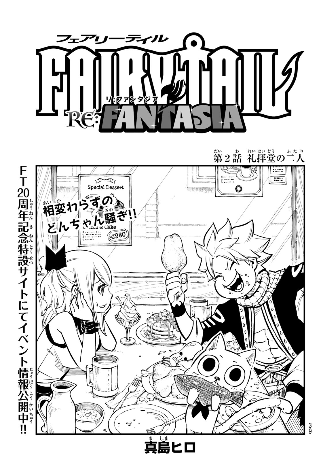 FAIRY TAIL RE:FANTASIA Chap 2 - Pic 1