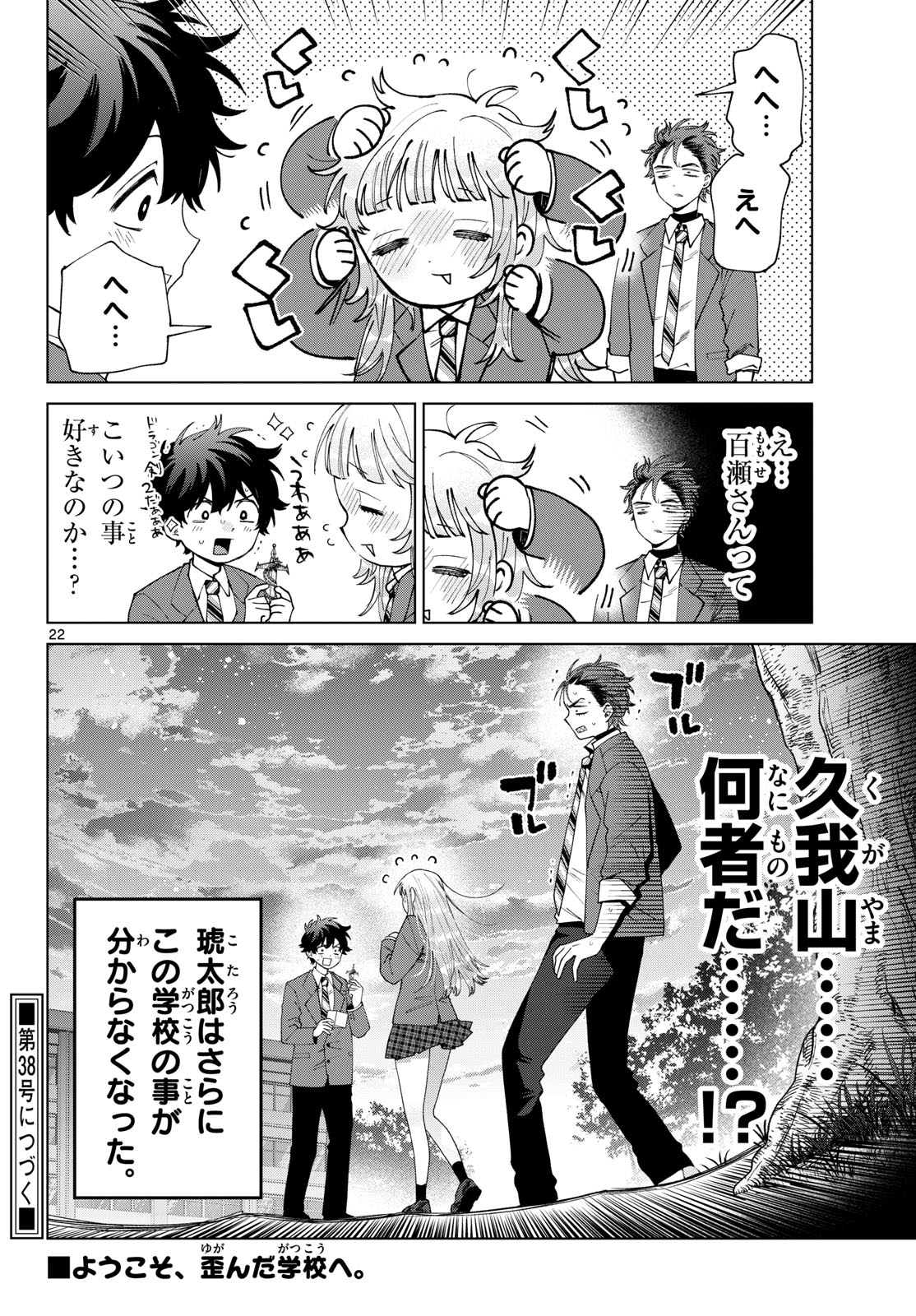 MOMOSE AKIRA NO HATSUKOI HATAN-CHUU. Chapter 93 page 22 - nihonkuni.com