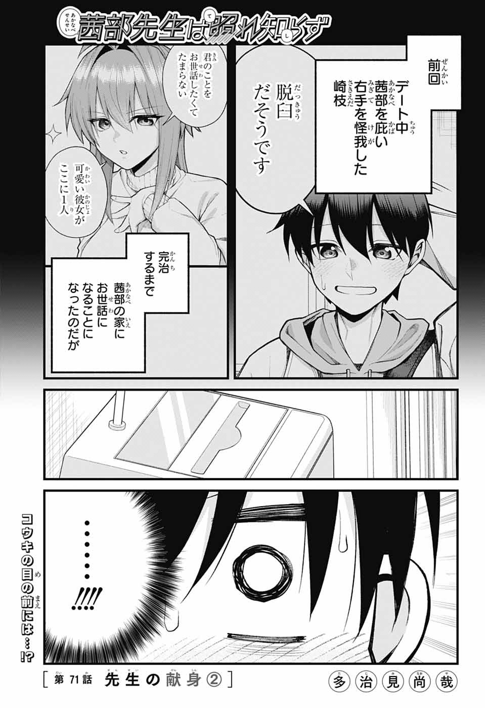 AKANABE-SENSEI WA TERESHIRAZU Chapter 71 page 1 - nihonkuni.com