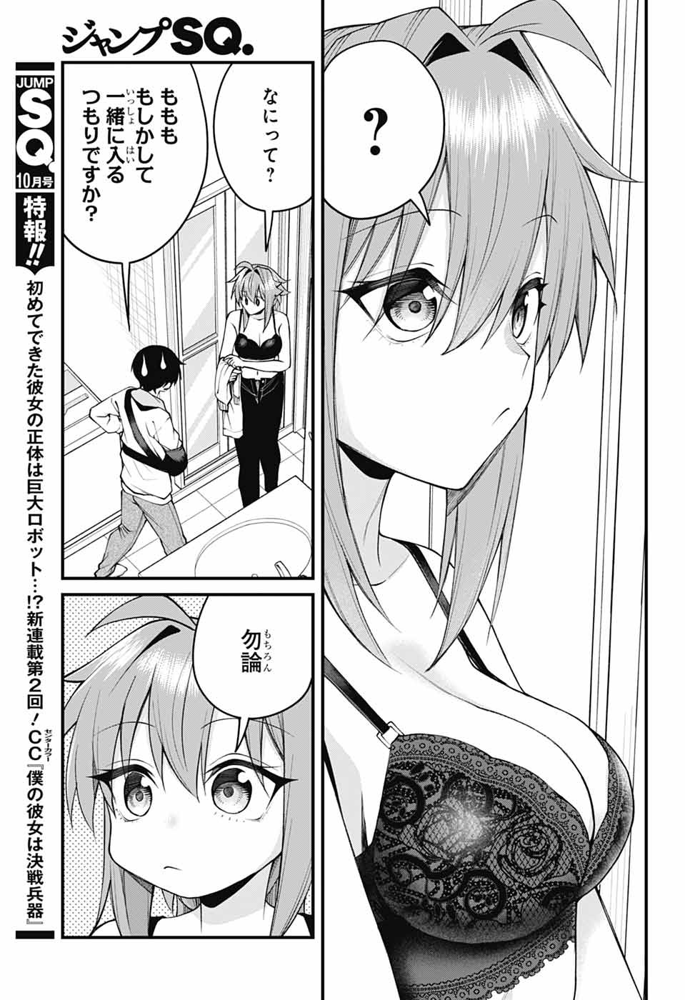 AKANABE-SENSEI WA TERESHIRAZU Chapter 71 page 3 - nihonkuni.com