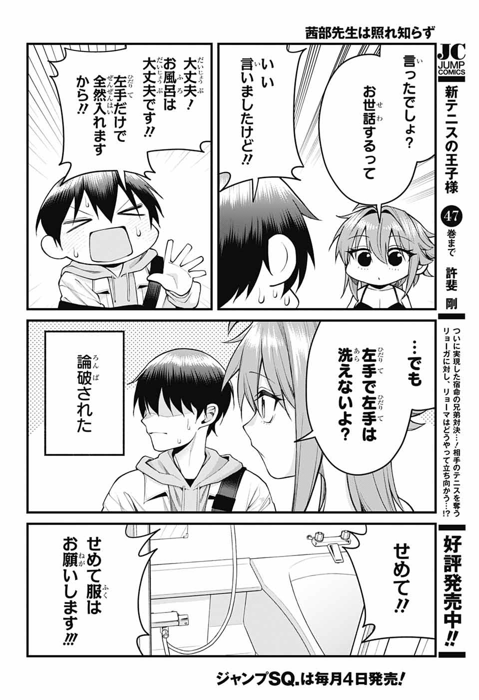 AKANABE-SENSEI WA TERESHIRAZU Chapter 71 page 4 - nihonkuni.com