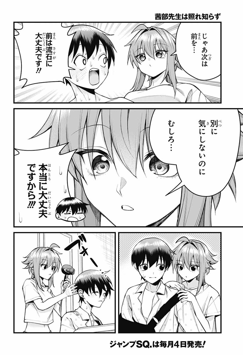 AKANABE-SENSEI WA TERESHIRAZU Chapter 71 page 6 - nihonkuni.com