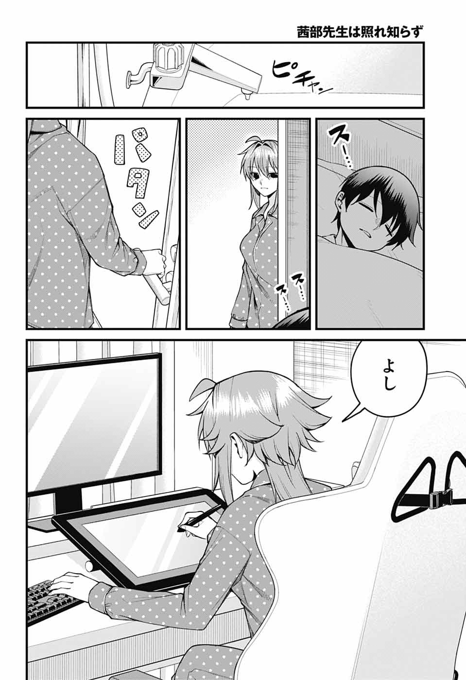 AKANABE-SENSEI WA TERESHIRAZU Chapter 71 page 8 - nihonkuni.com