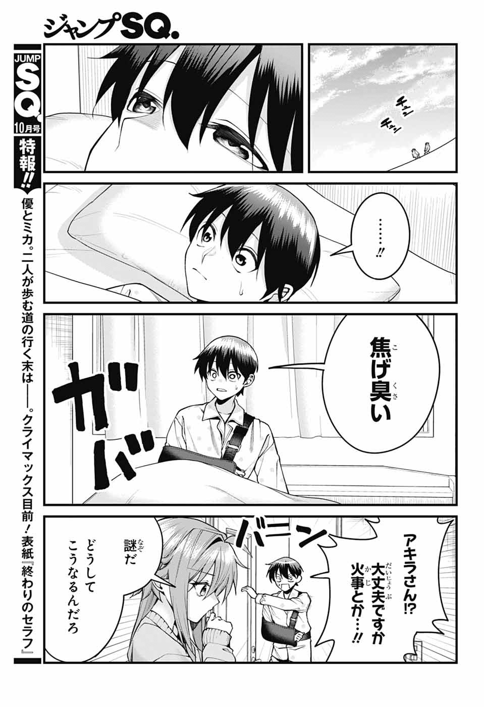 AKANABE-SENSEI WA TERESHIRAZU Chapter 71 page 9 - nihonkuni.com