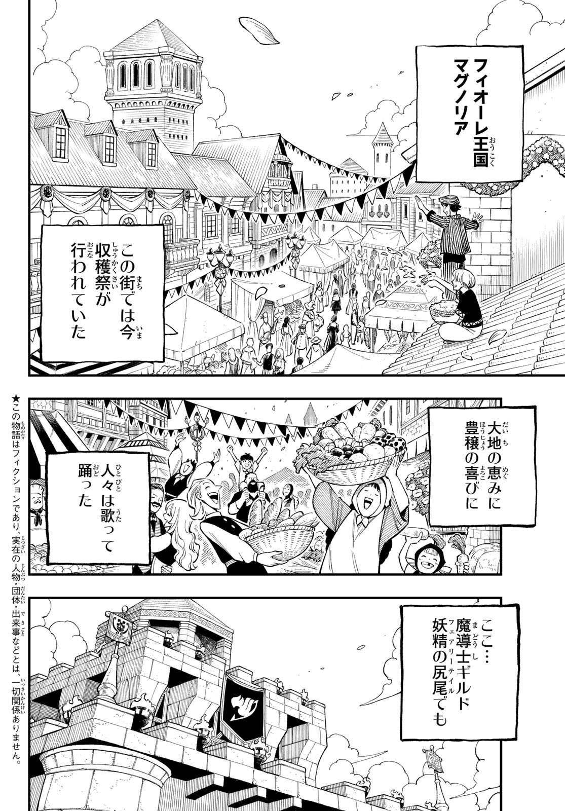 FAIRY TAIL RE:FANTASIA Chap 2 - Pic 2