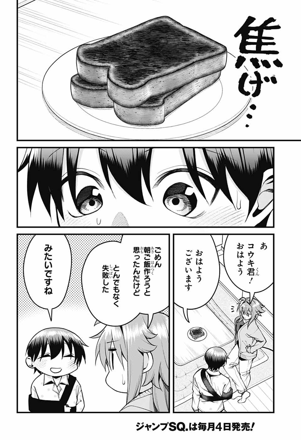 AKANABE-SENSEI WA TERESHIRAZU Chapter 71 page 10 - nihonkuni.com