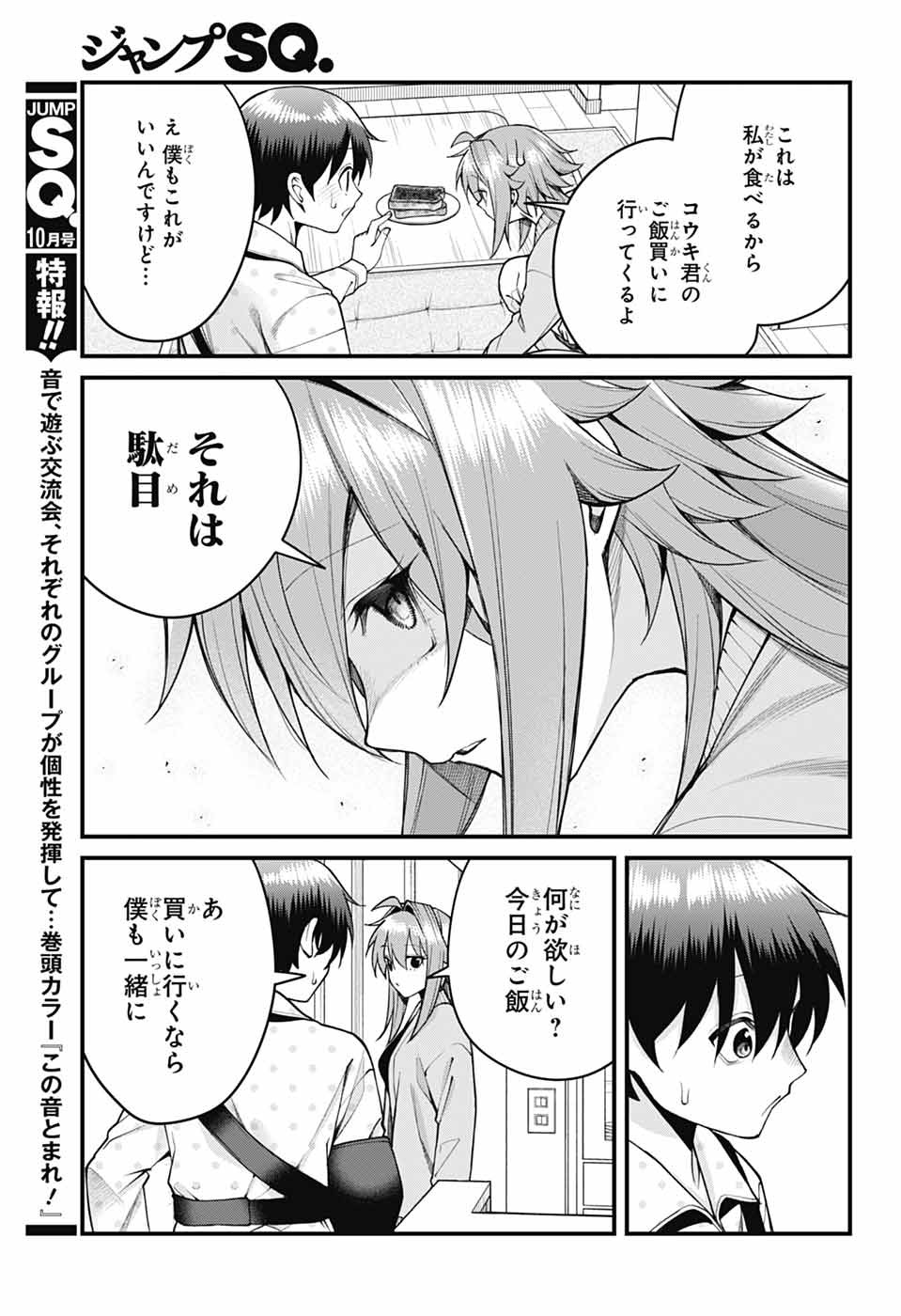 AKANABE-SENSEI WA TERESHIRAZU Chapter 71 page 11 - nihonkuni.com