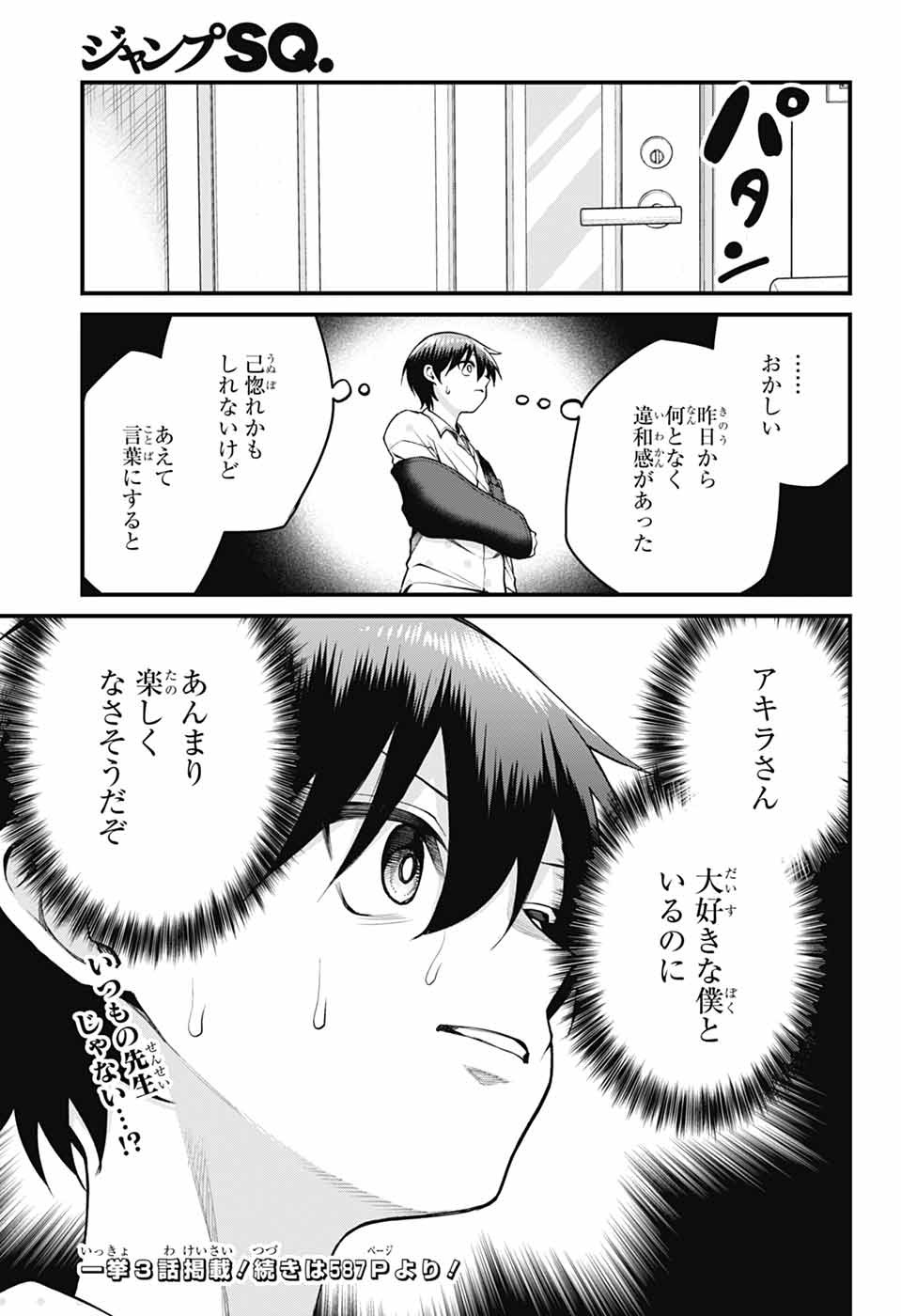 AKANABE-SENSEI WA TERESHIRAZU Chapter 71 page 13 - nihonkuni.com