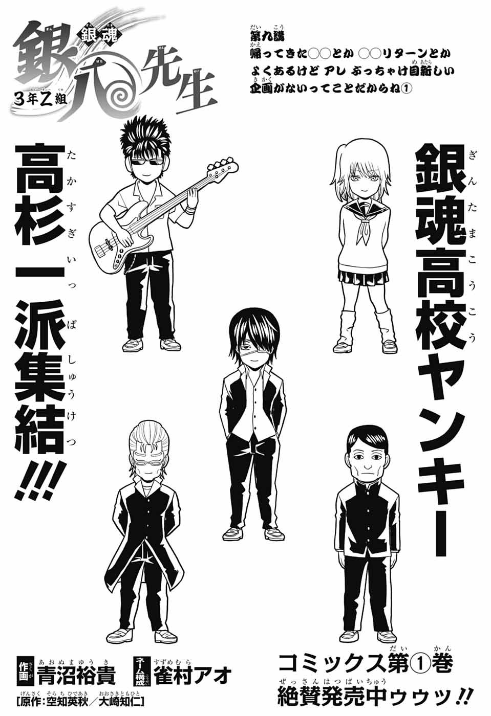 GINTAMA CLASS 3-Z GINPACHI-SENSEI Chapter 9 page 1 - nihonkuni.com