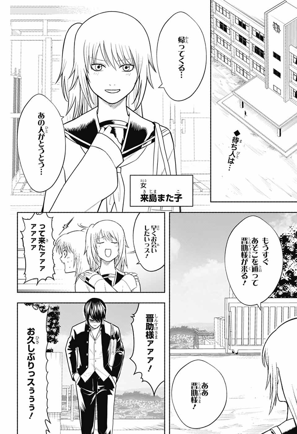 GINTAMA CLASS 3-Z GINPACHI-SENSEI Chapter 9 page 2 - nihonkuni.com