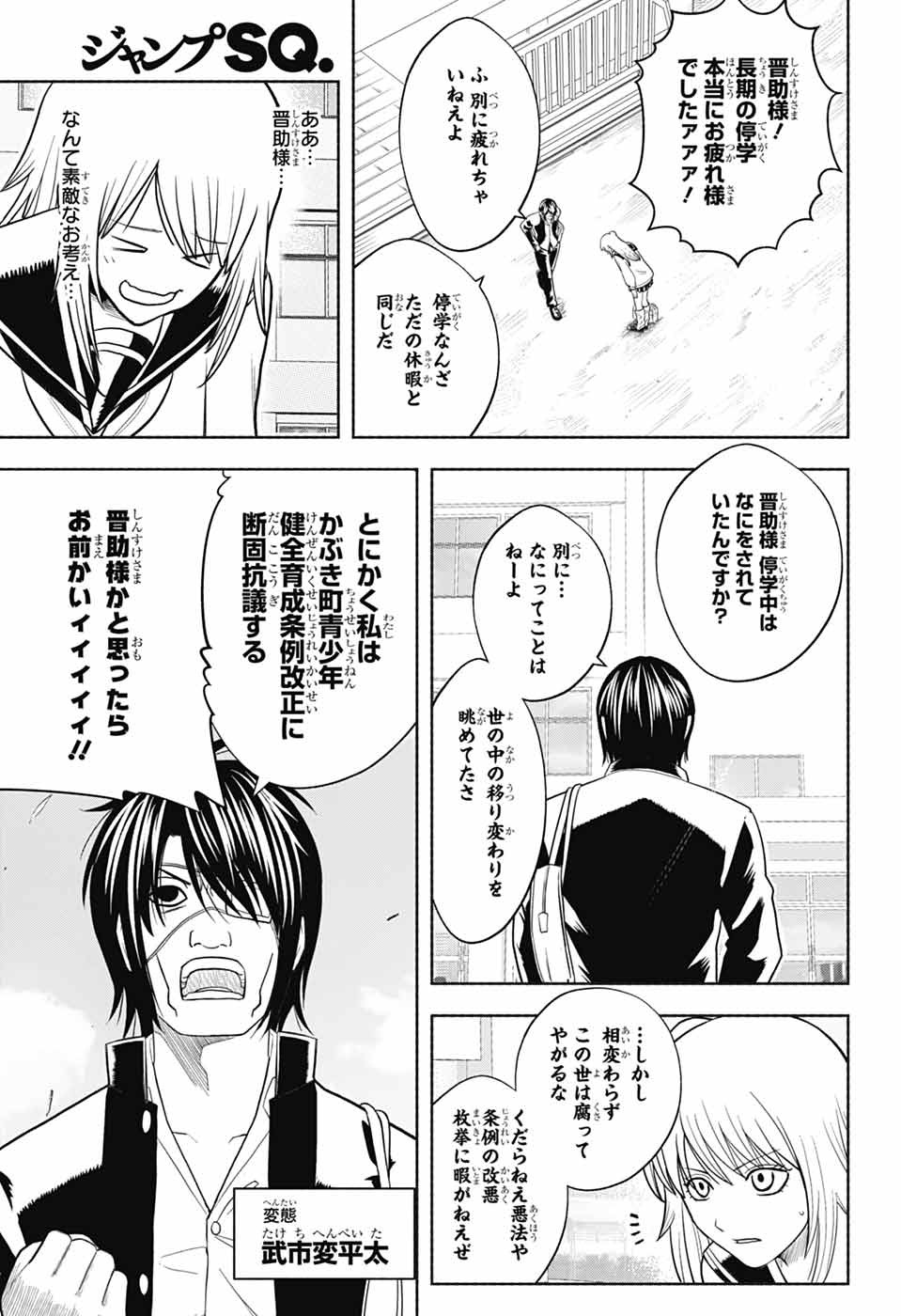 GINTAMA CLASS 3-Z GINPACHI-SENSEI Chapter 9 page 3 - nihonkuni.com