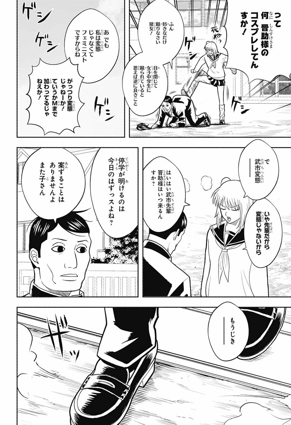 GINTAMA CLASS 3-Z GINPACHI-SENSEI Chapter 9 page 4 - nihonkuni.com