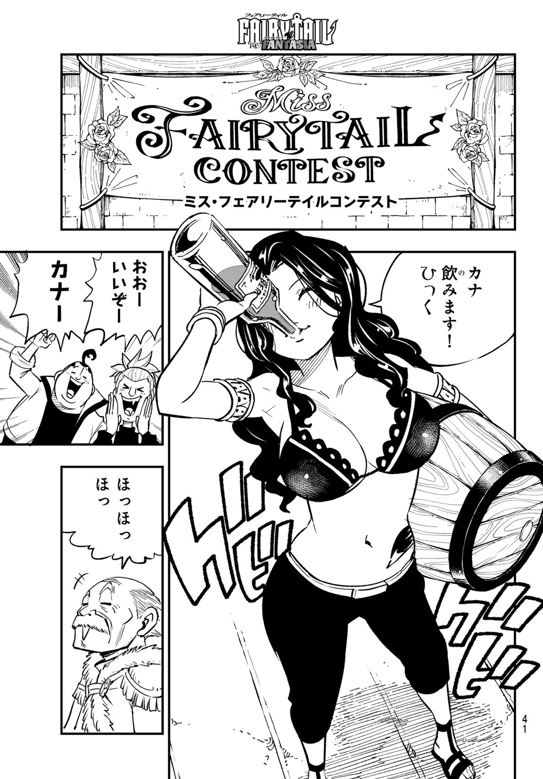 FAIRY TAIL RE:FANTASIA Chap 2 - Pic 3