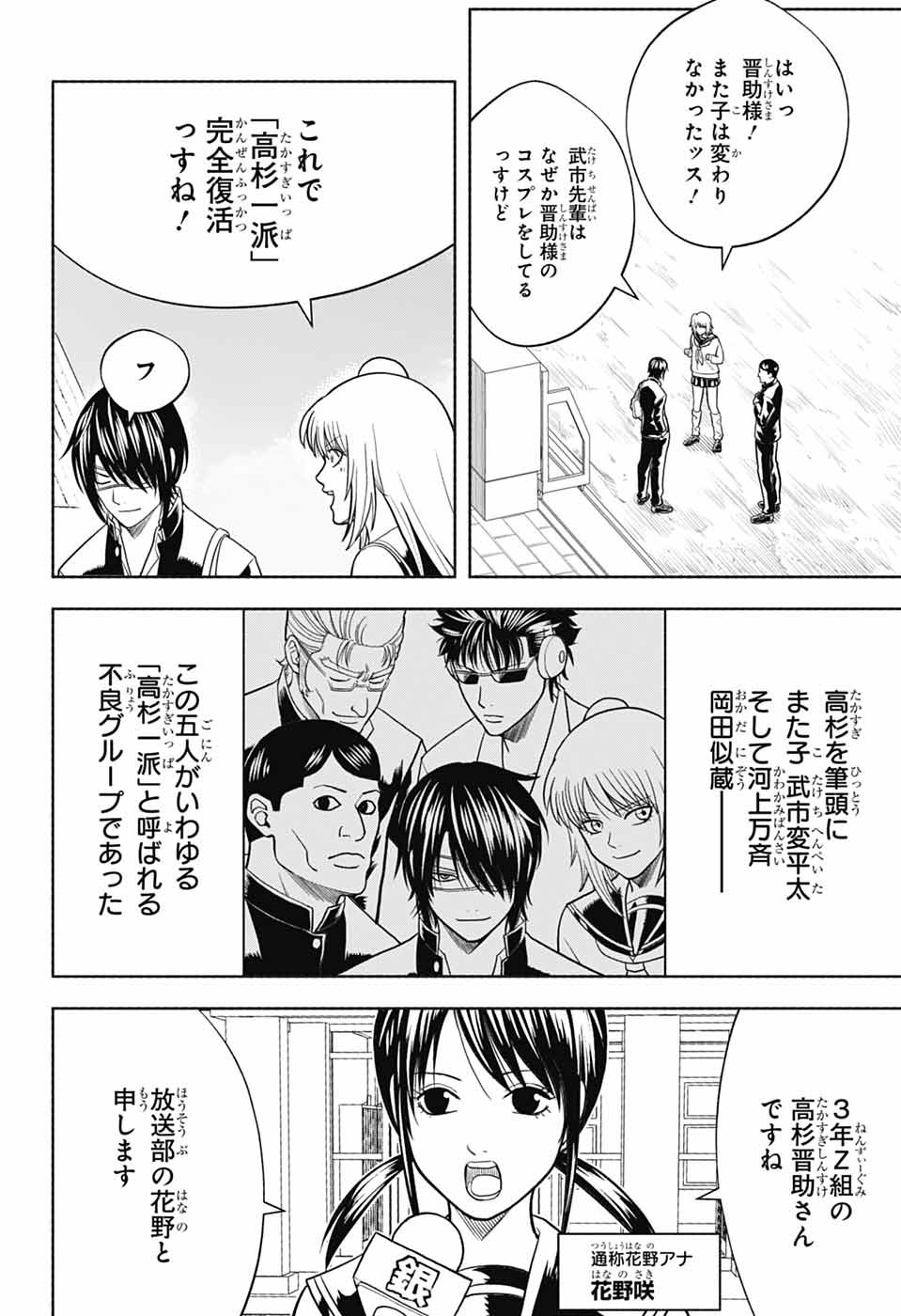 GINTAMA CLASS 3-Z GINPACHI-SENSEI Chapter 9 page 6 - nihonkuni.com