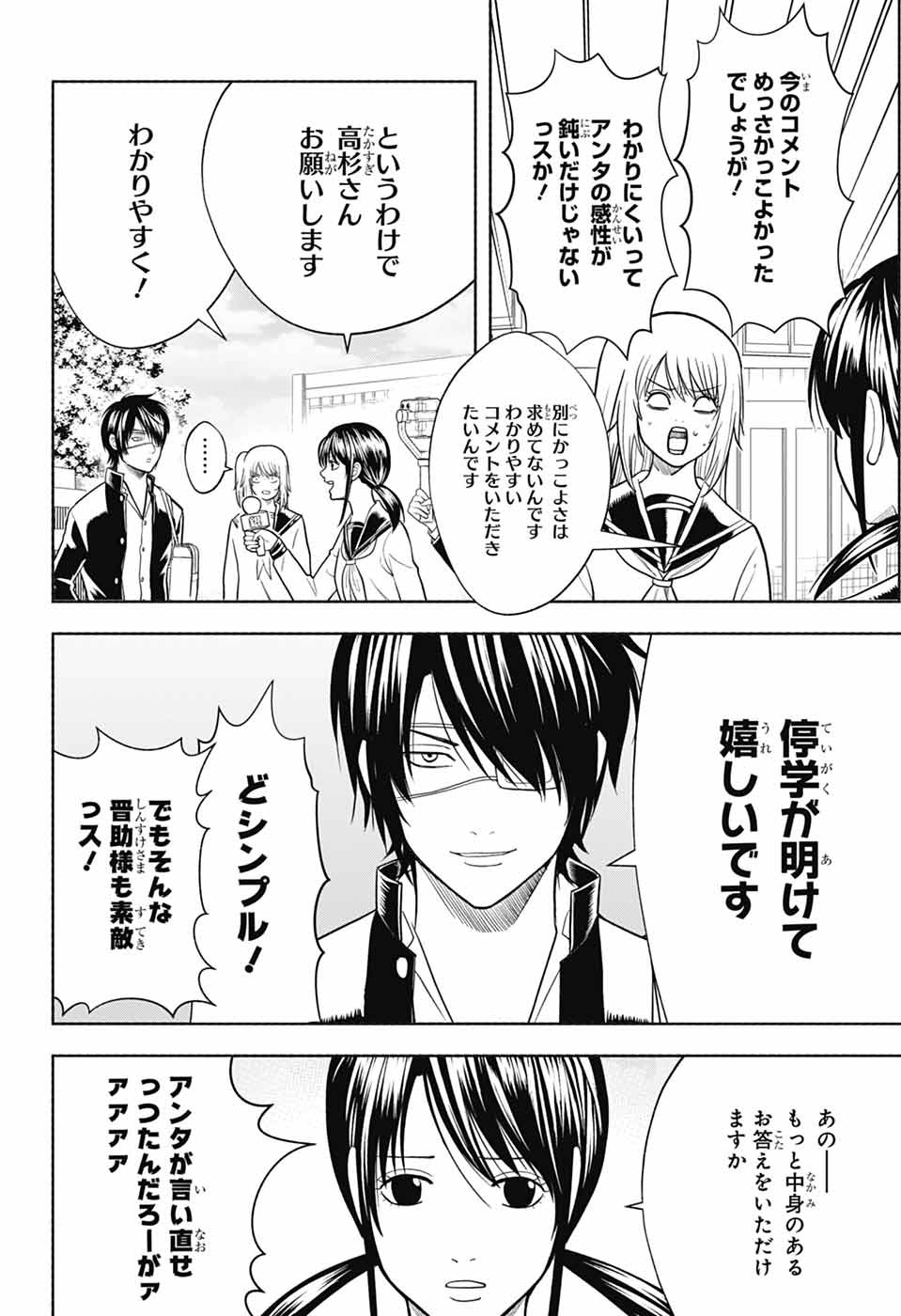 GINTAMA CLASS 3-Z GINPACHI-SENSEI Chapter 9 page 8 - nihonkuni.com