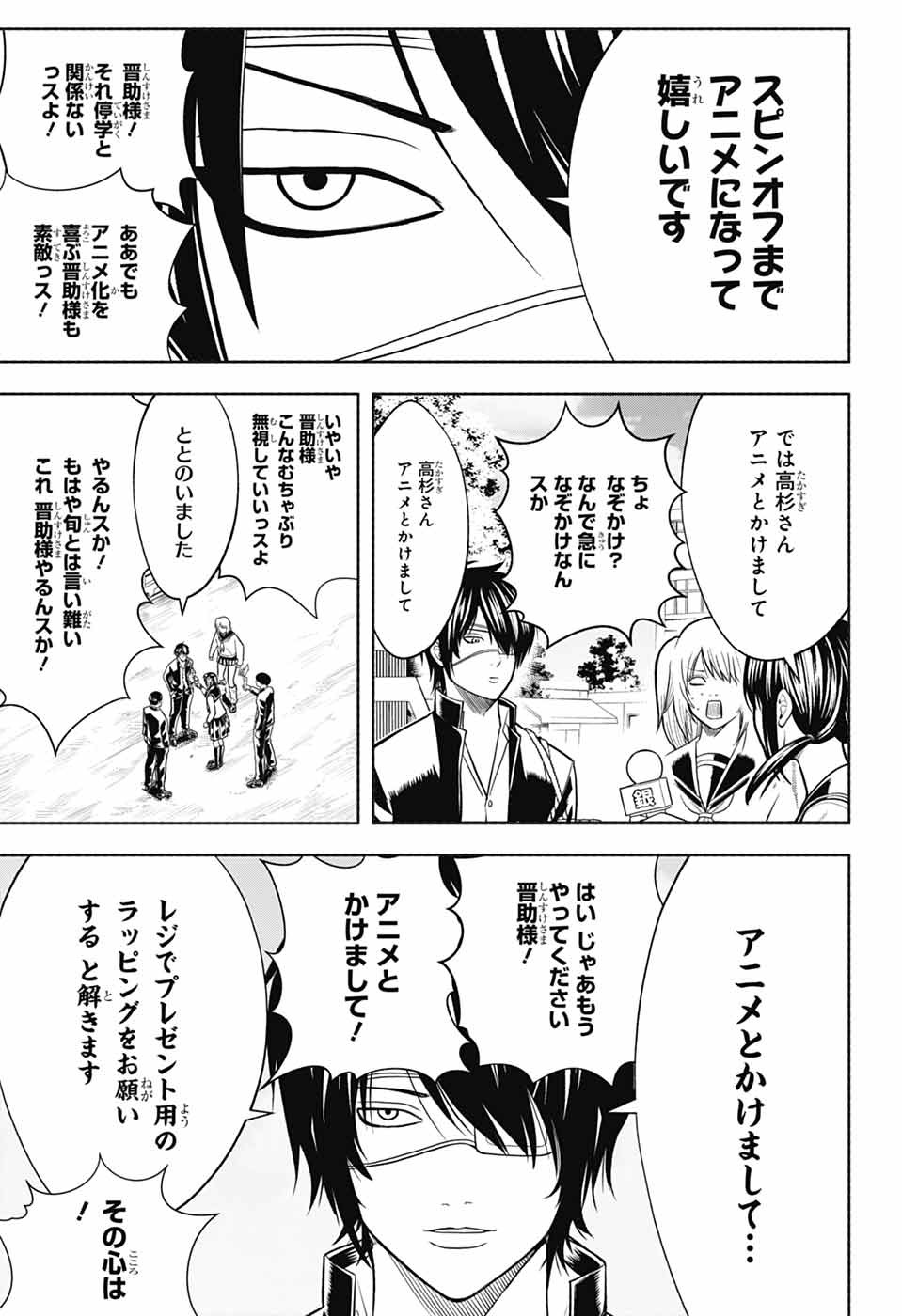 GINTAMA CLASS 3-Z GINPACHI-SENSEI Chapter 9 page 9 - nihonkuni.com