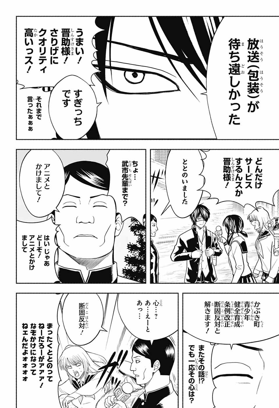 GINTAMA CLASS 3-Z GINPACHI-SENSEI Chapter 9 page 10 - nihonkuni.com