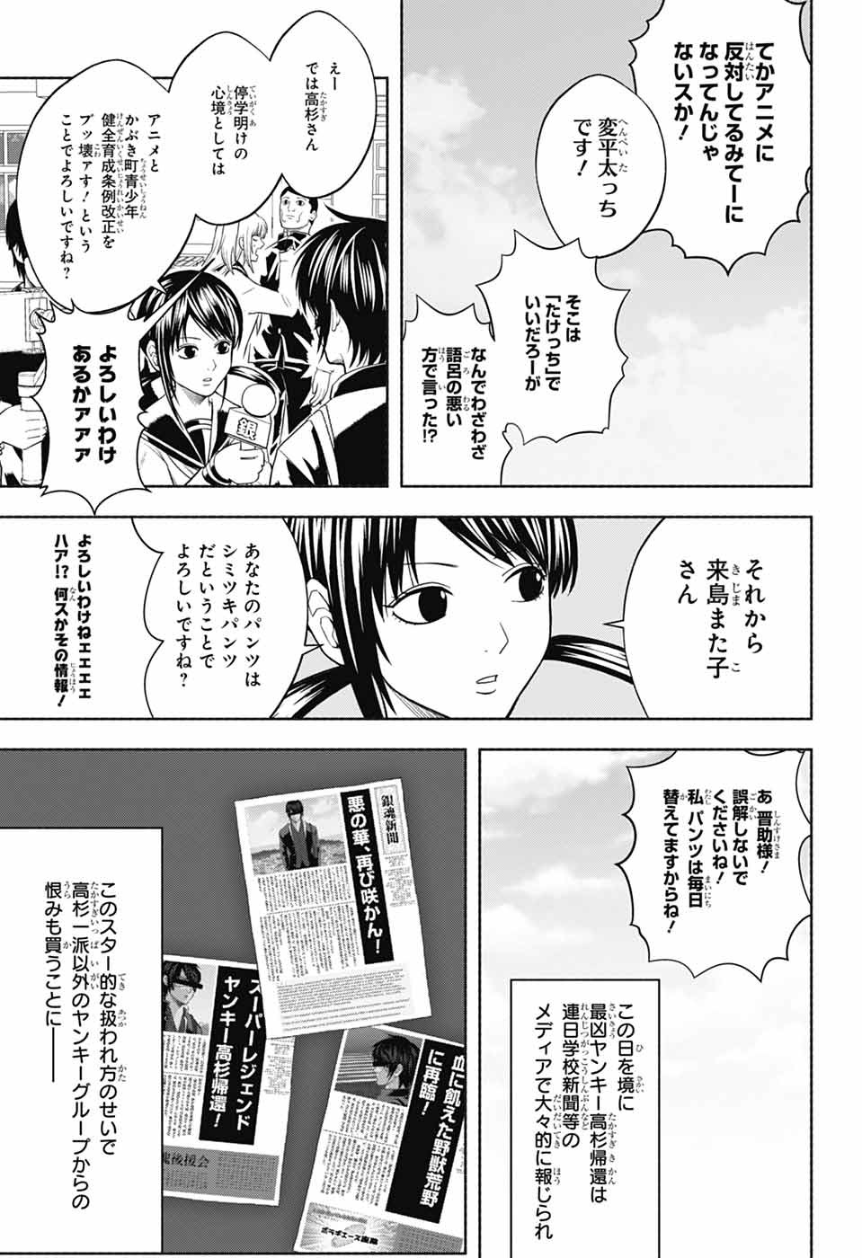 GINTAMA CLASS 3-Z GINPACHI-SENSEI Chapter 9 page 11 - nihonkuni.com