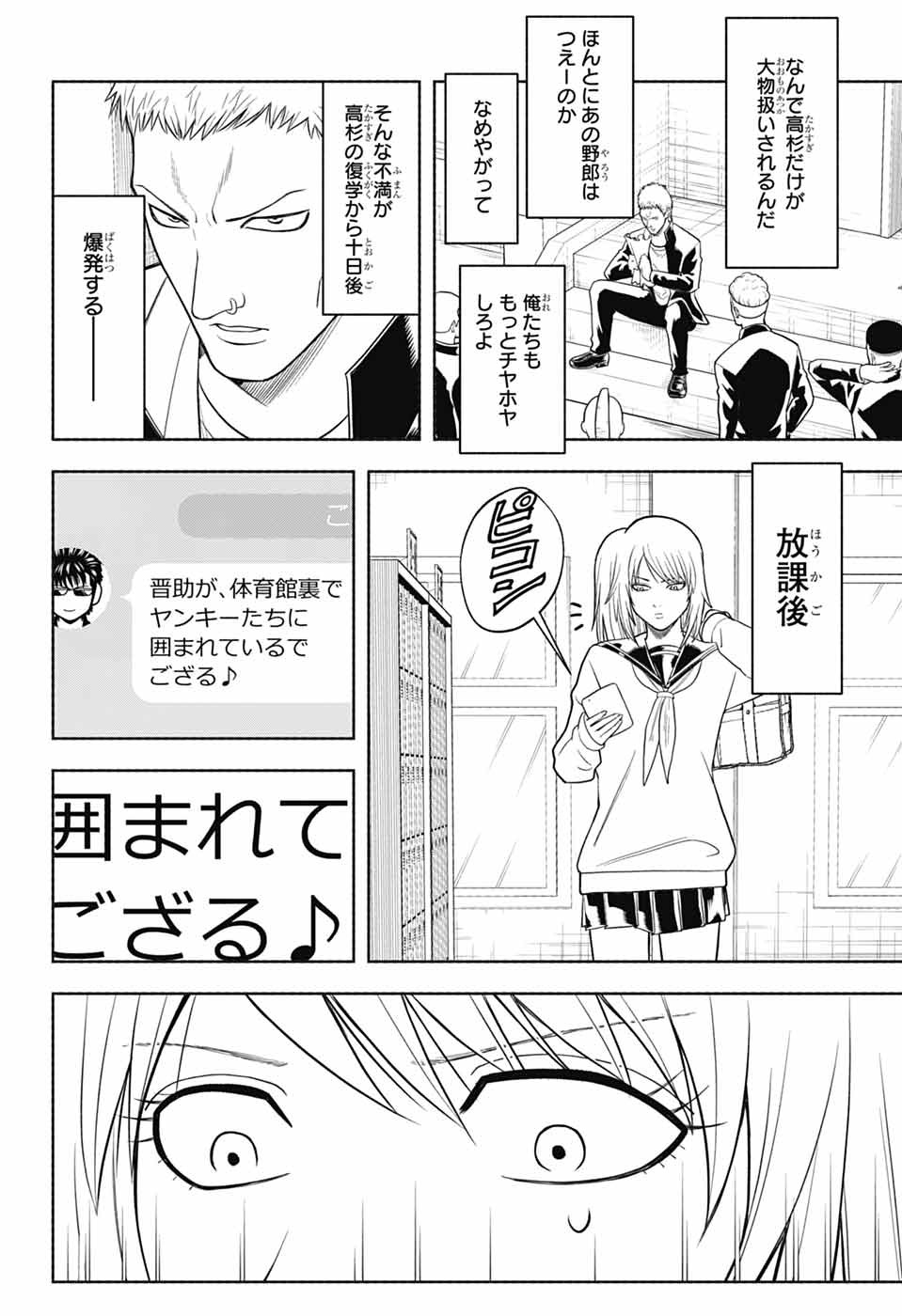 GINTAMA CLASS 3-Z GINPACHI-SENSEI Chapter 9 page 12 - nihonkuni.com