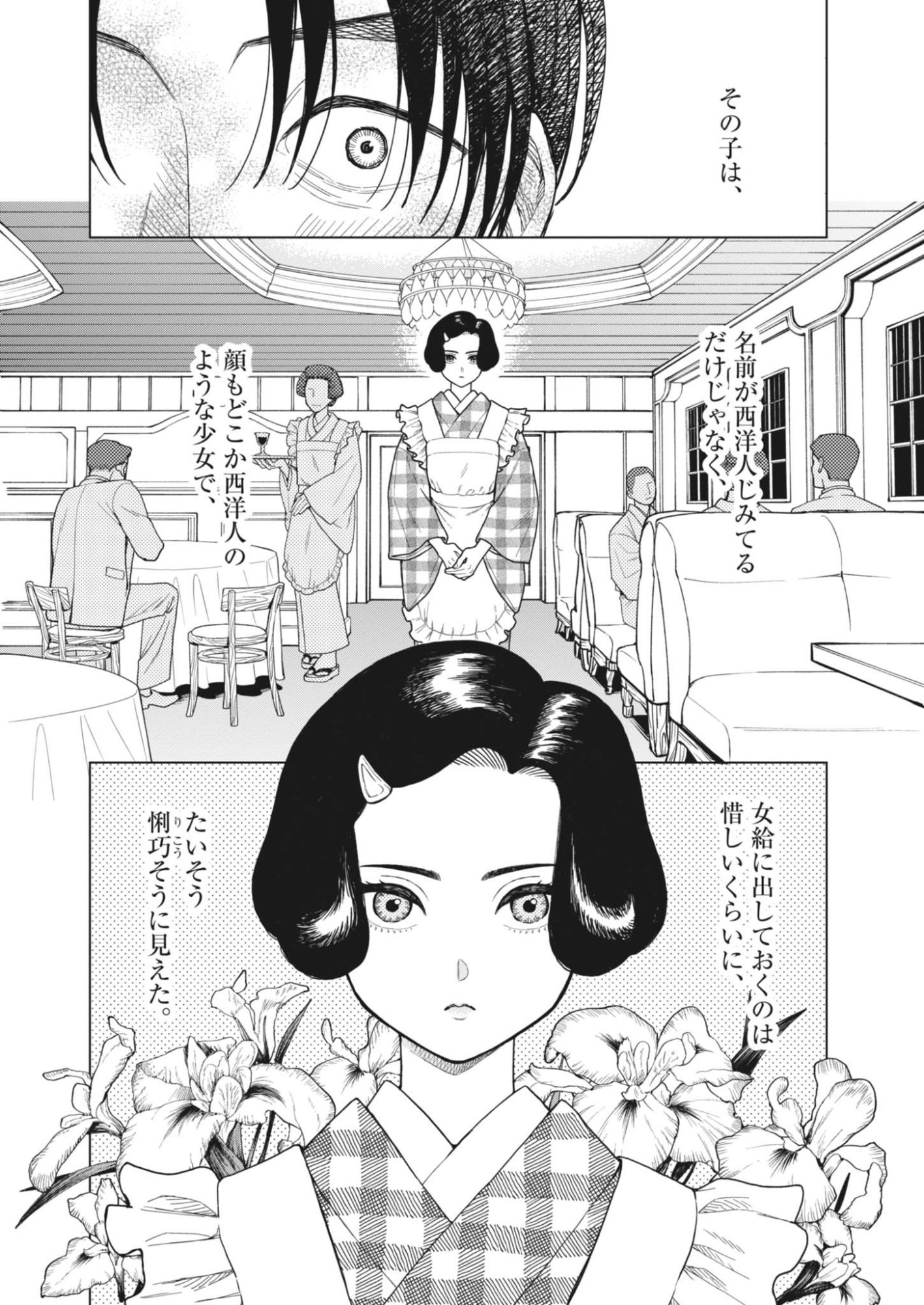 NETSUZOU CHIJIN NO AI Chapter 1 page 15 - nihonkuni.com