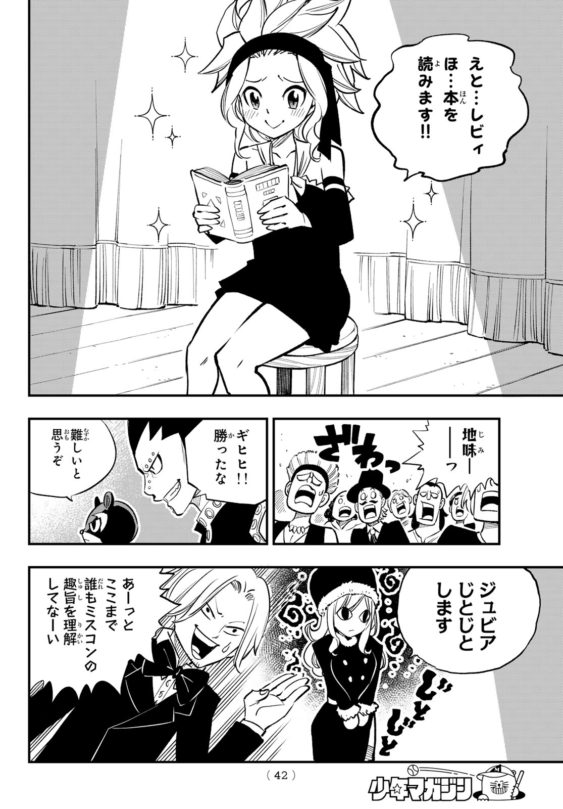 FAIRY TAIL RE:FANTASIA Chap 2 - Pic 4