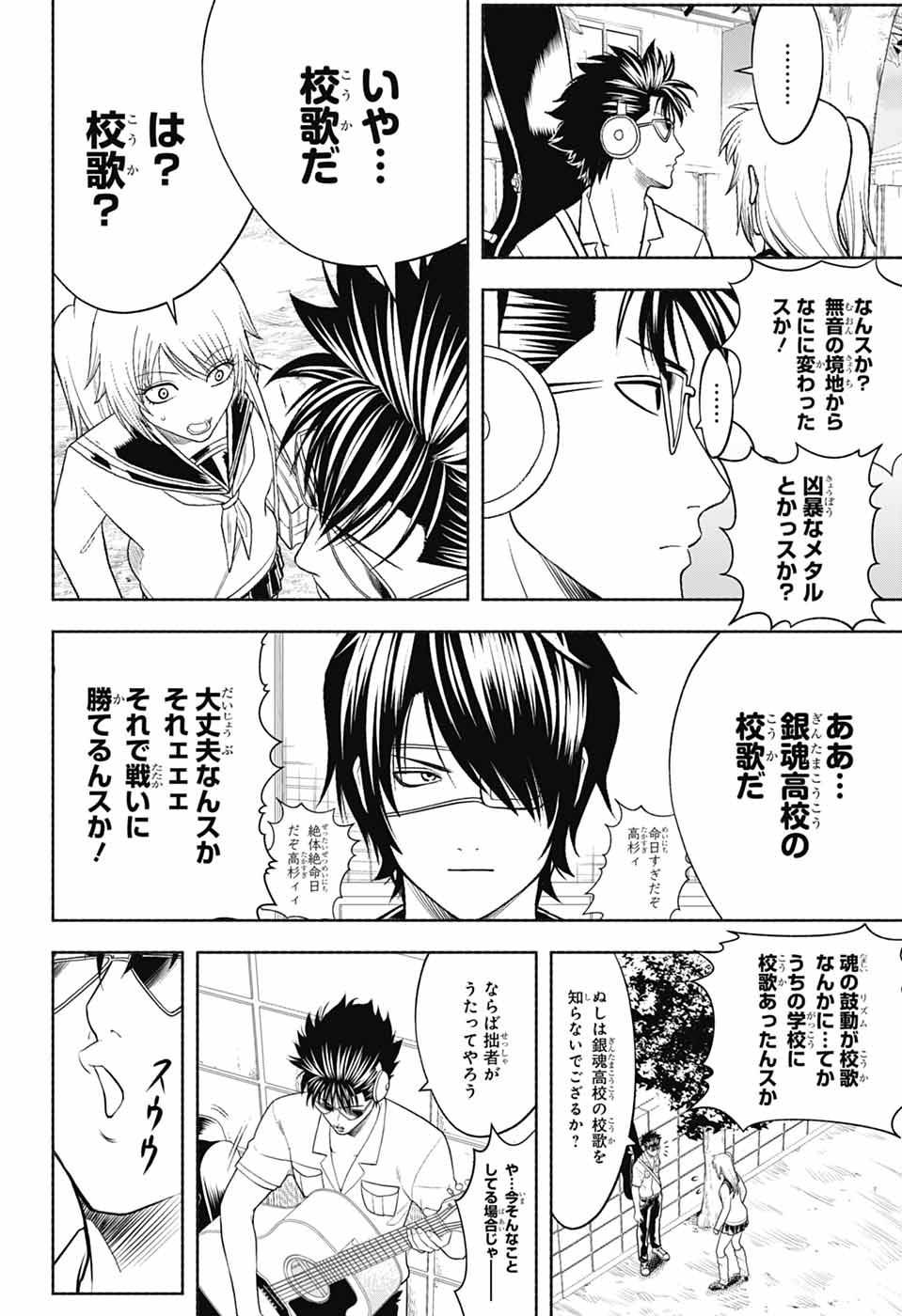 GINTAMA CLASS 3-Z GINPACHI-SENSEI Chapter 9 page 16 - nihonkuni.com