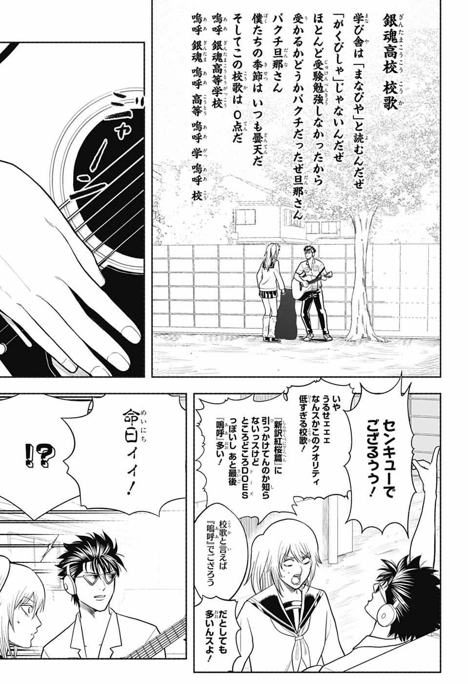 GINTAMA CLASS 3-Z GINPACHI-SENSEI Chapter 9 page 17 - nihonkuni.com