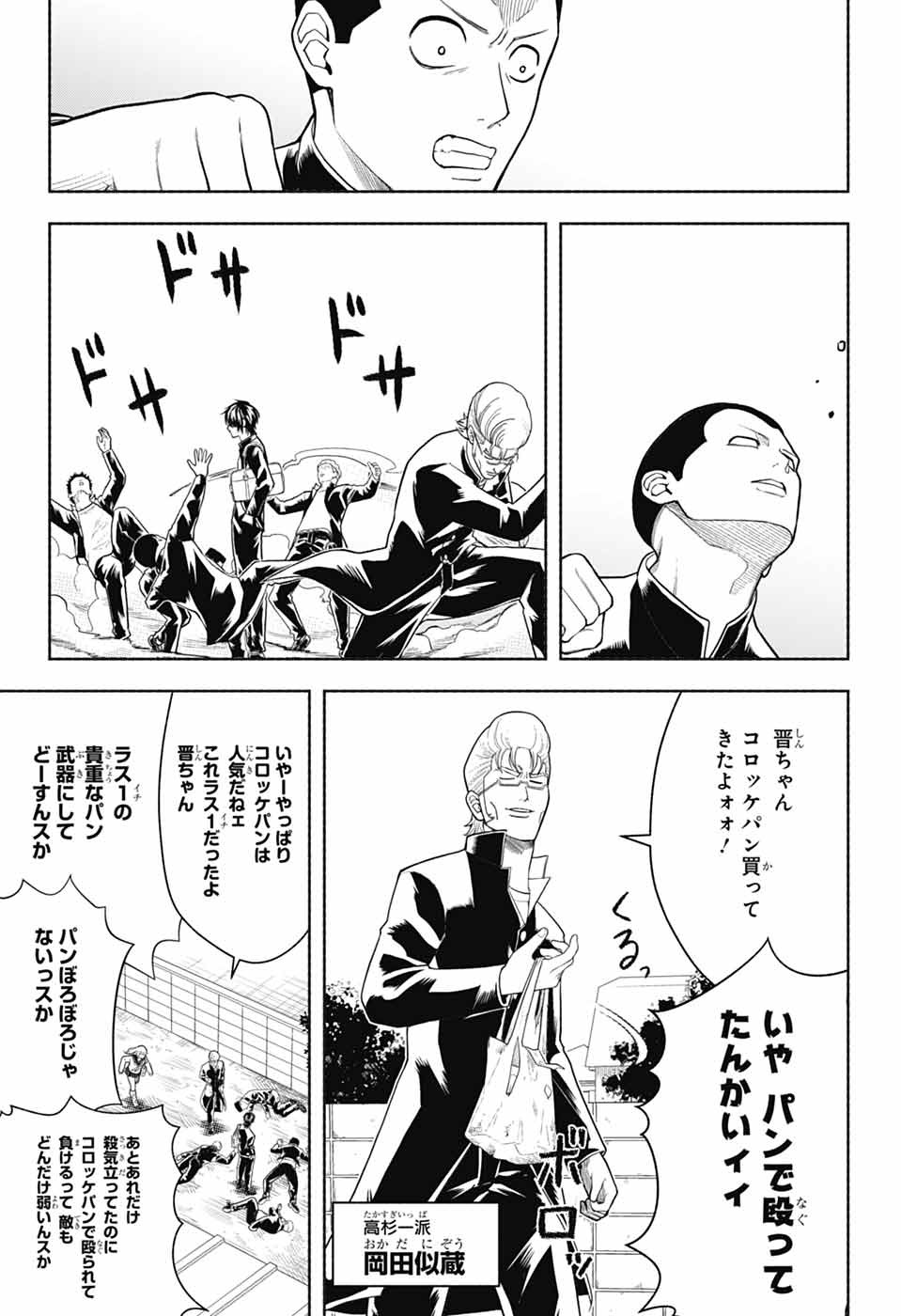GINTAMA CLASS 3-Z GINPACHI-SENSEI Chapter 9 page 19 - nihonkuni.com