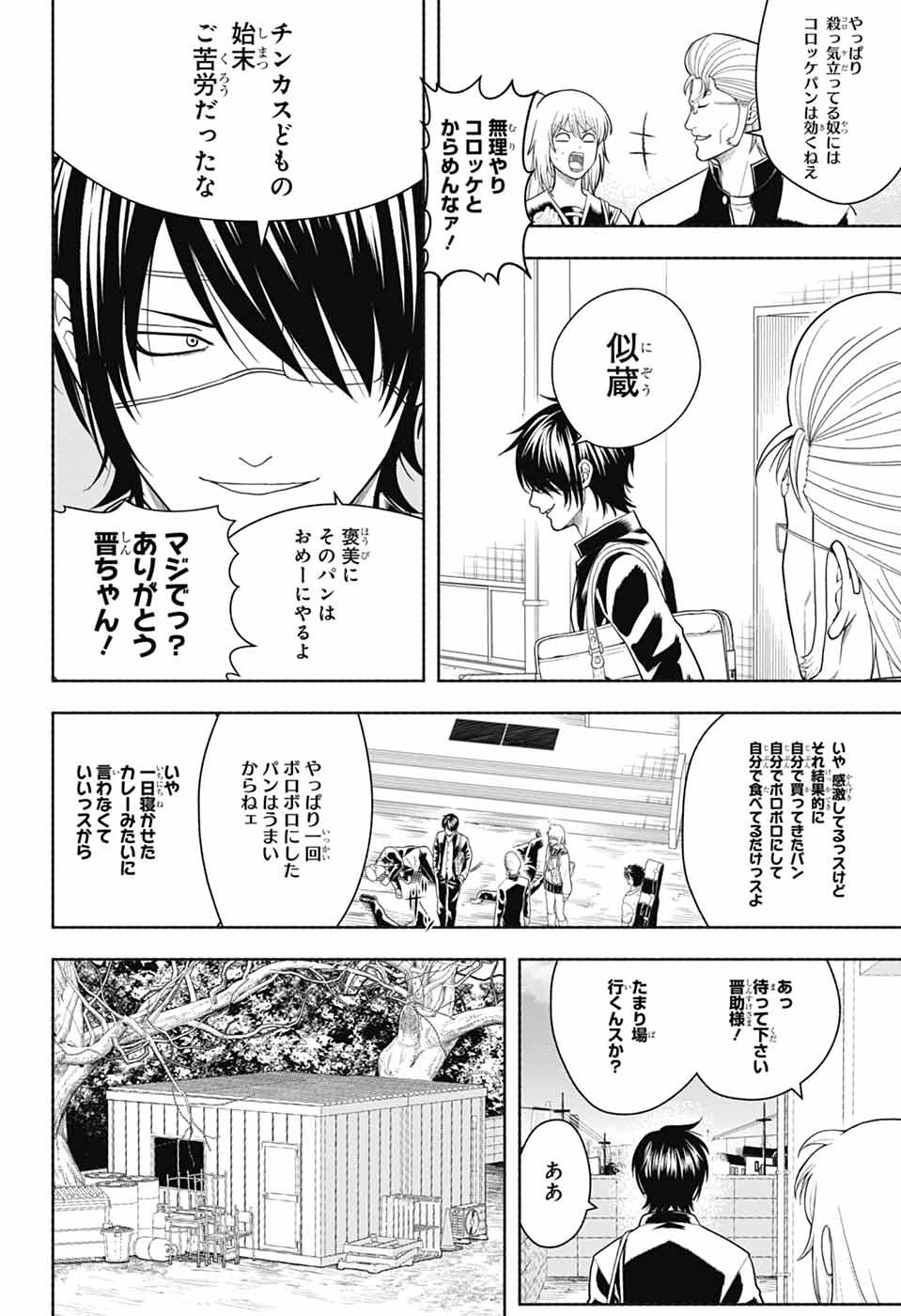 GINTAMA CLASS 3-Z GINPACHI-SENSEI Chapter 9 page 20 - nihonkuni.com