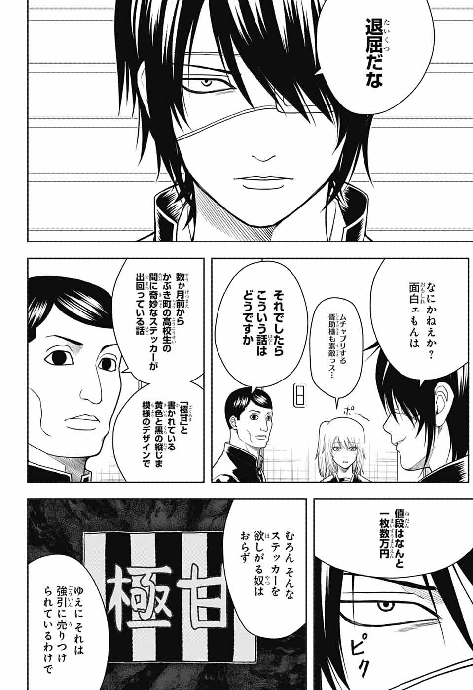 GINTAMA CLASS 3-Z GINPACHI-SENSEI Chapter 9 page 22 - nihonkuni.com