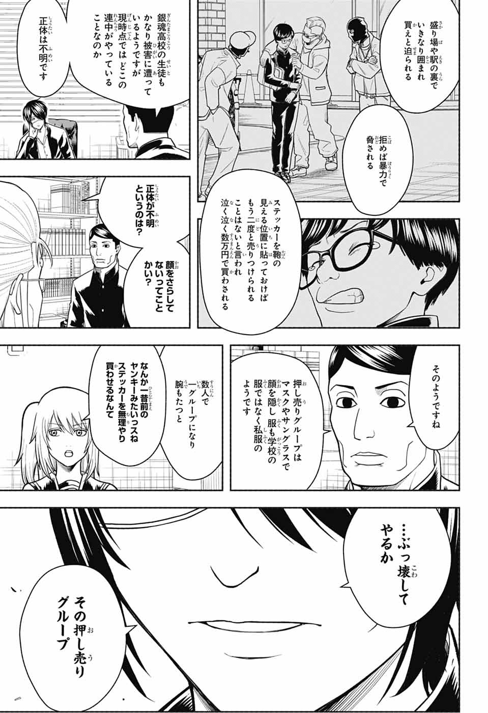 GINTAMA CLASS 3-Z GINPACHI-SENSEI Chapter 9 page 23 - nihonkuni.com