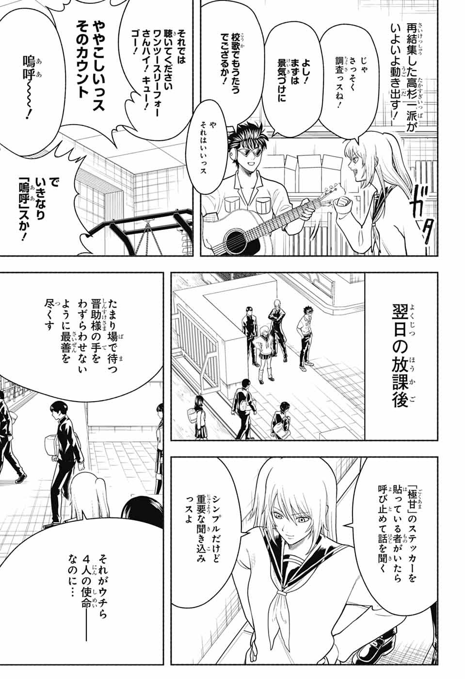 GINTAMA CLASS 3-Z GINPACHI-SENSEI Chapter 9 page 25 - nihonkuni.com
