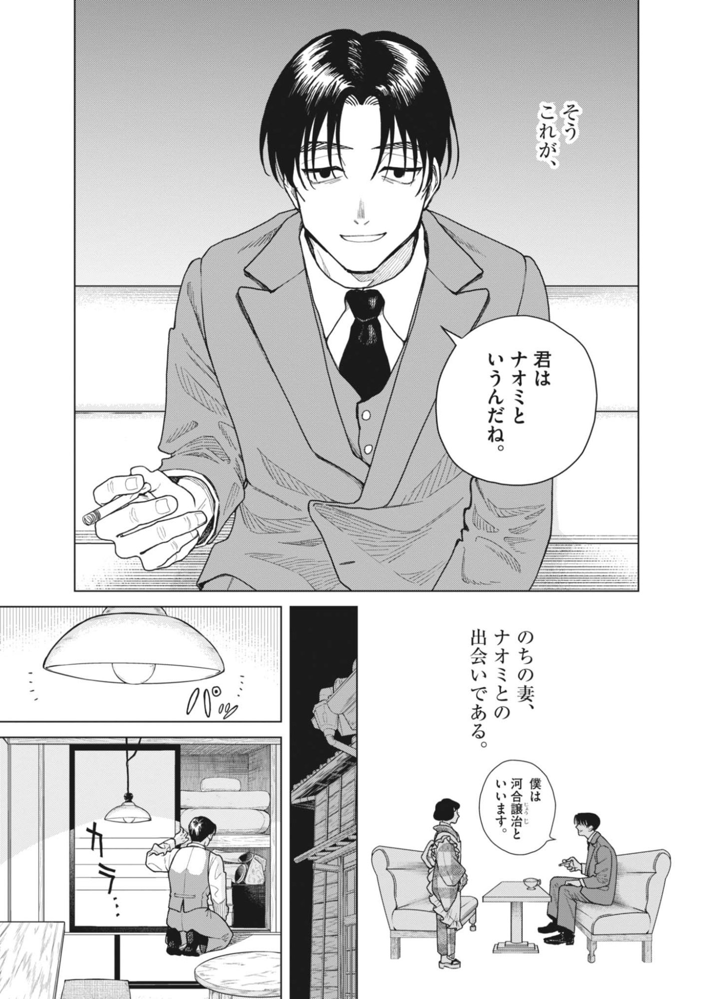 NETSUZOU CHIJIN NO AI Chapter 1 page 16 - nihonkuni.com