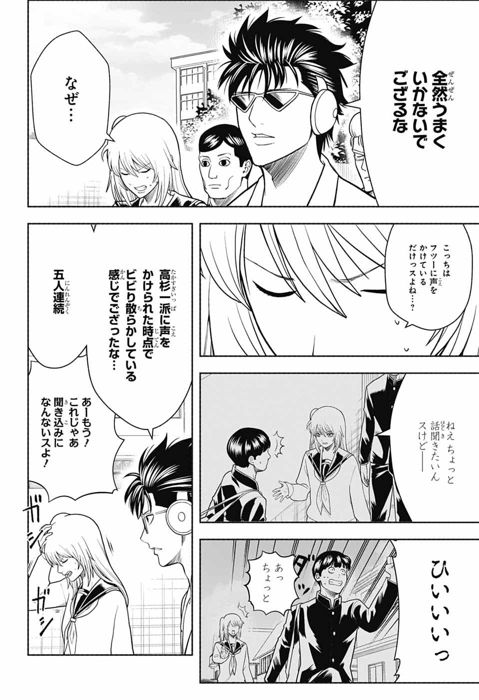 GINTAMA CLASS 3-Z GINPACHI-SENSEI Chapter 9 page 26 - nihonkuni.com