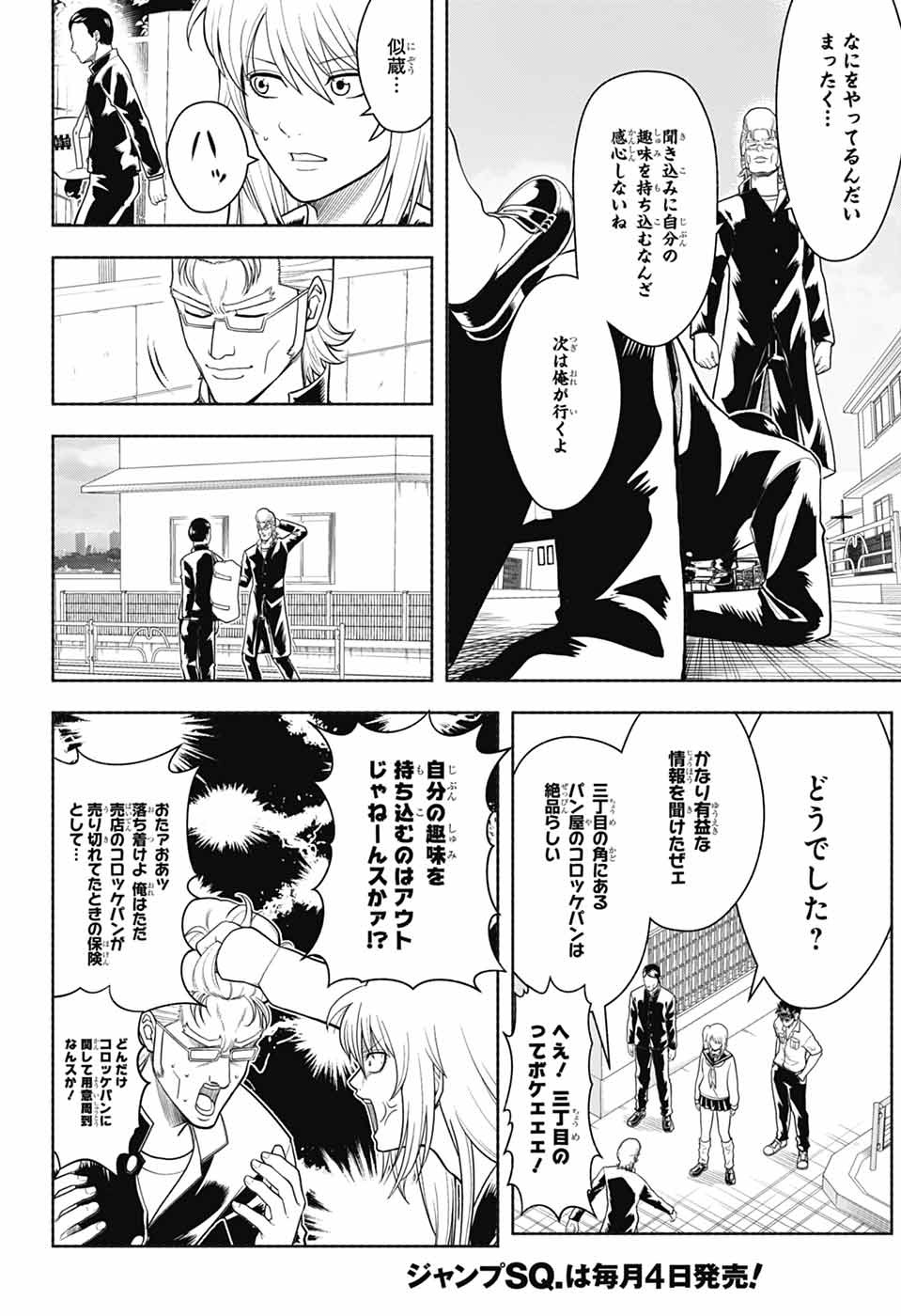 GINTAMA CLASS 3-Z GINPACHI-SENSEI Chapter 9 page 30 - nihonkuni.com