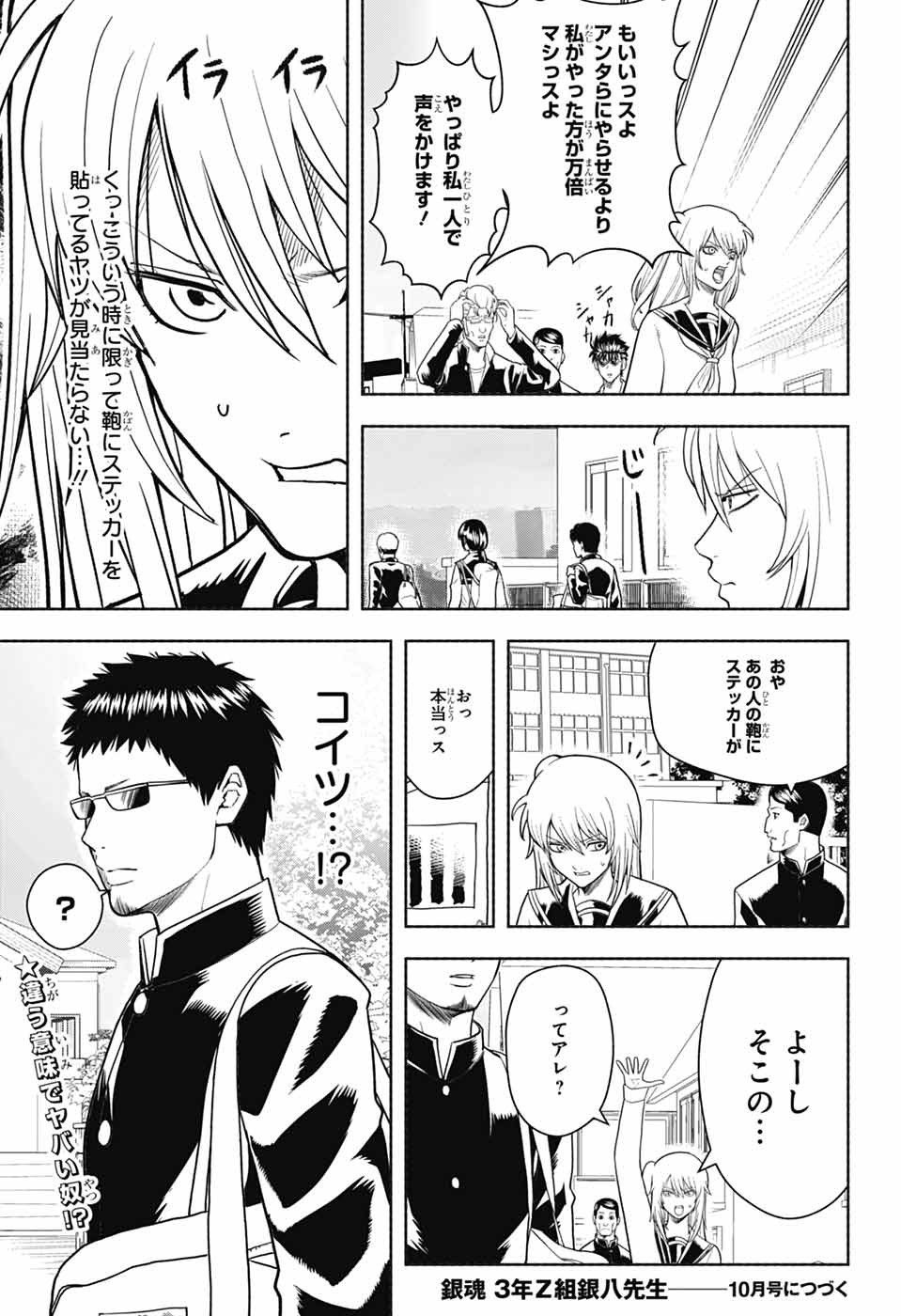 GINTAMA CLASS 3-Z GINPACHI-SENSEI Chapter 9 page 31 - nihonkuni.com
