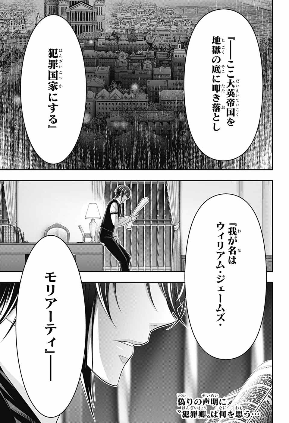 YUUKOKU NO MORIARTY - RAW Chapter 97 page 2 - nihonkuni.com