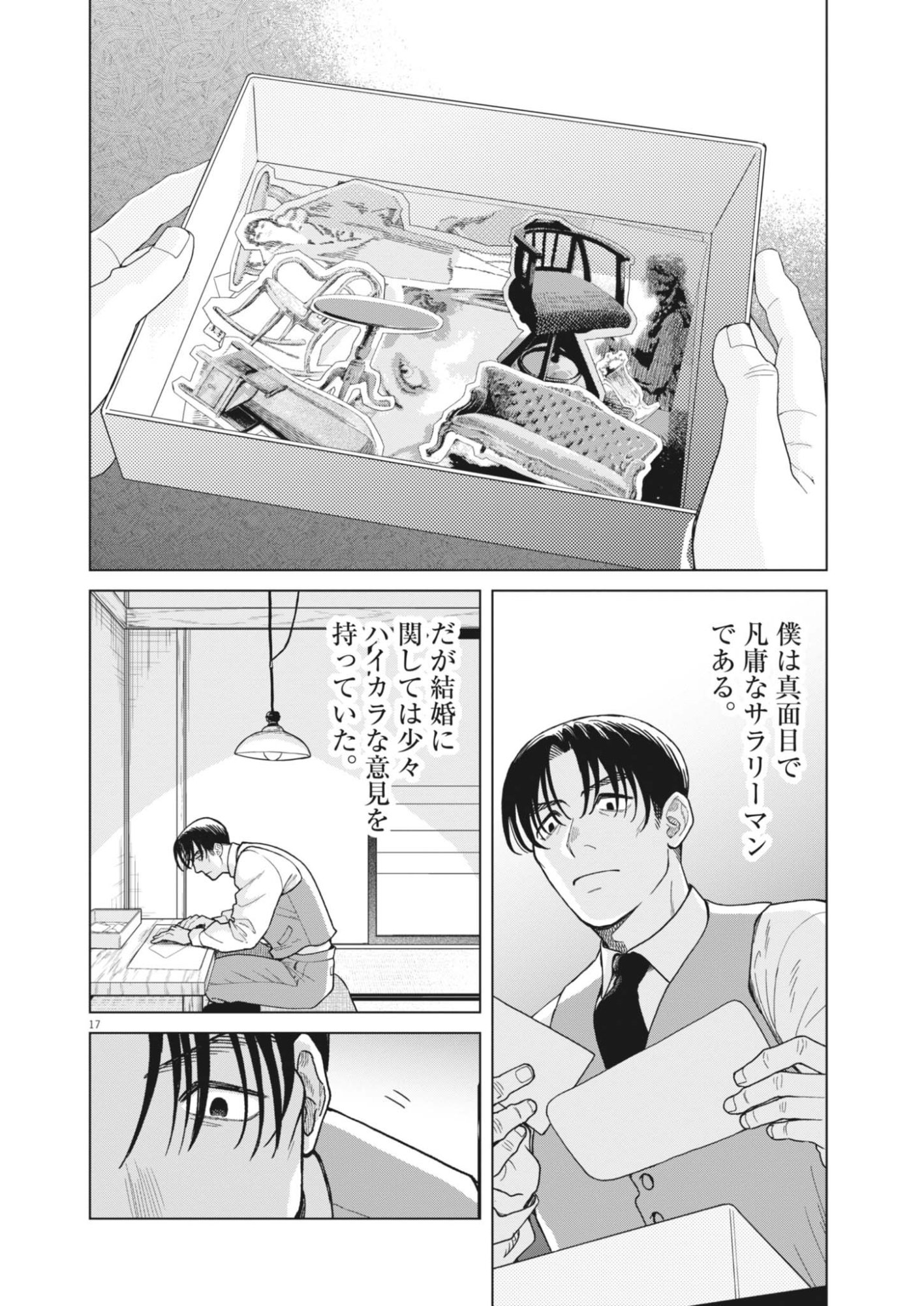 NETSUZOU CHIJIN NO AI Chapter 1 page 17 - nihonkuni.com
