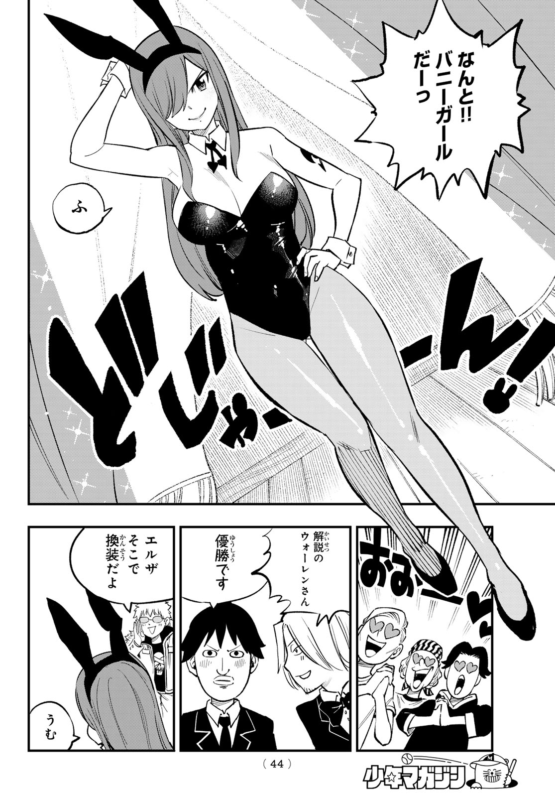 FAIRY TAIL RE:FANTASIA Chap 2 - Pic 6