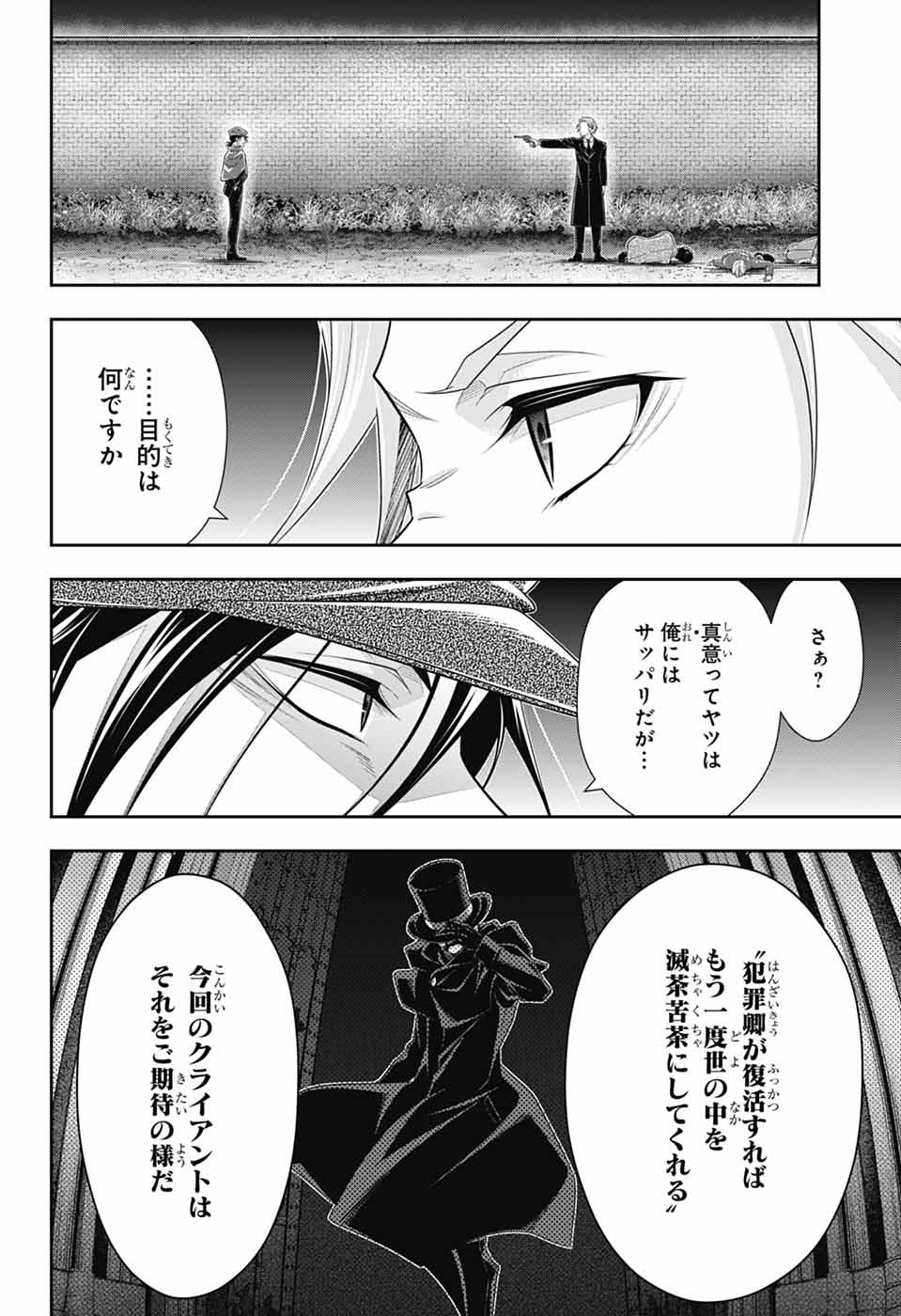 YUUKOKU NO MORIARTY - RAW Chapter 97 page 3 - nihonkuni.com