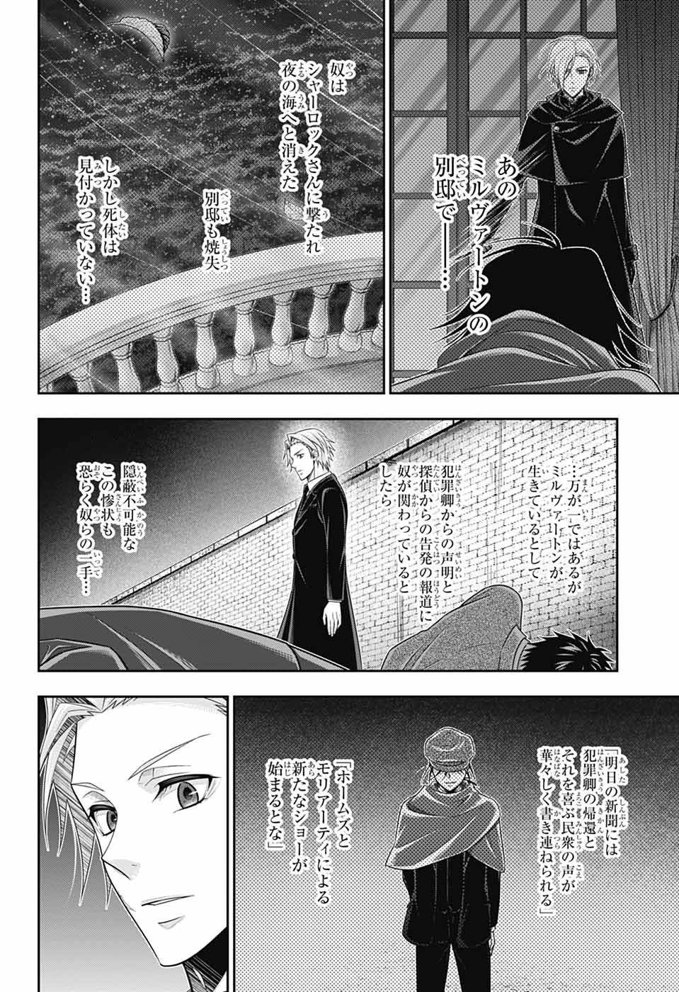 YUUKOKU NO MORIARTY - RAW Chapter 97 page 5 - nihonkuni.com