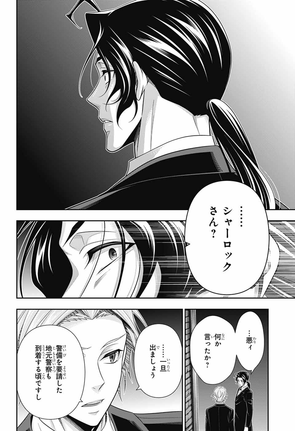 YUUKOKU NO MORIARTY - RAW Chapter 97 page 9 - nihonkuni.com
