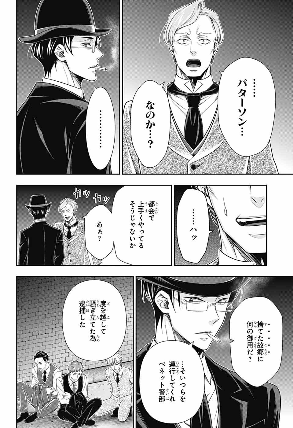 YUUKOKU NO MORIARTY - RAW Chapter 97 page 13 - nihonkuni.com
