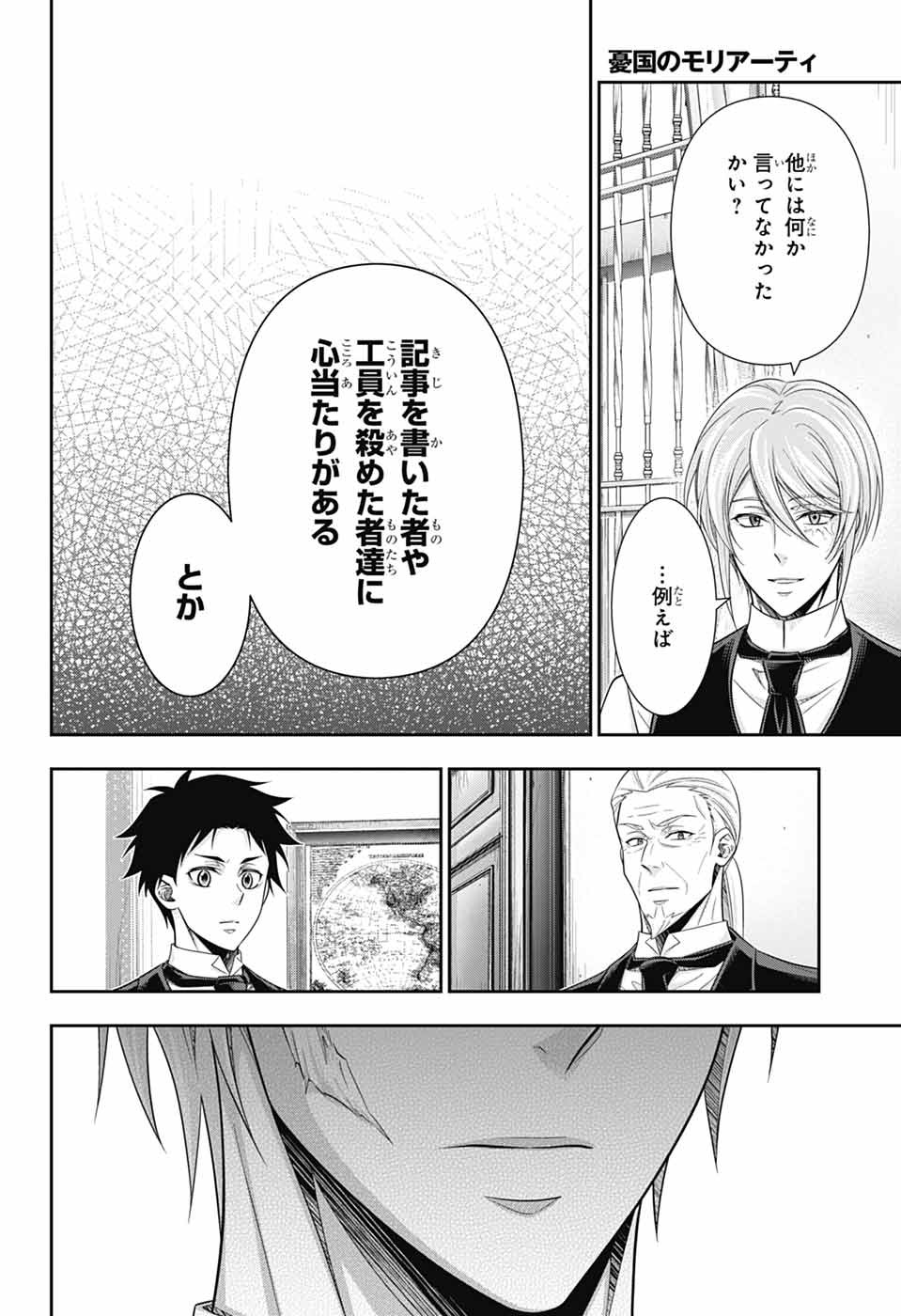 YUUKOKU NO MORIARTY - RAW Chapter 97 page 19 - nihonkuni.com